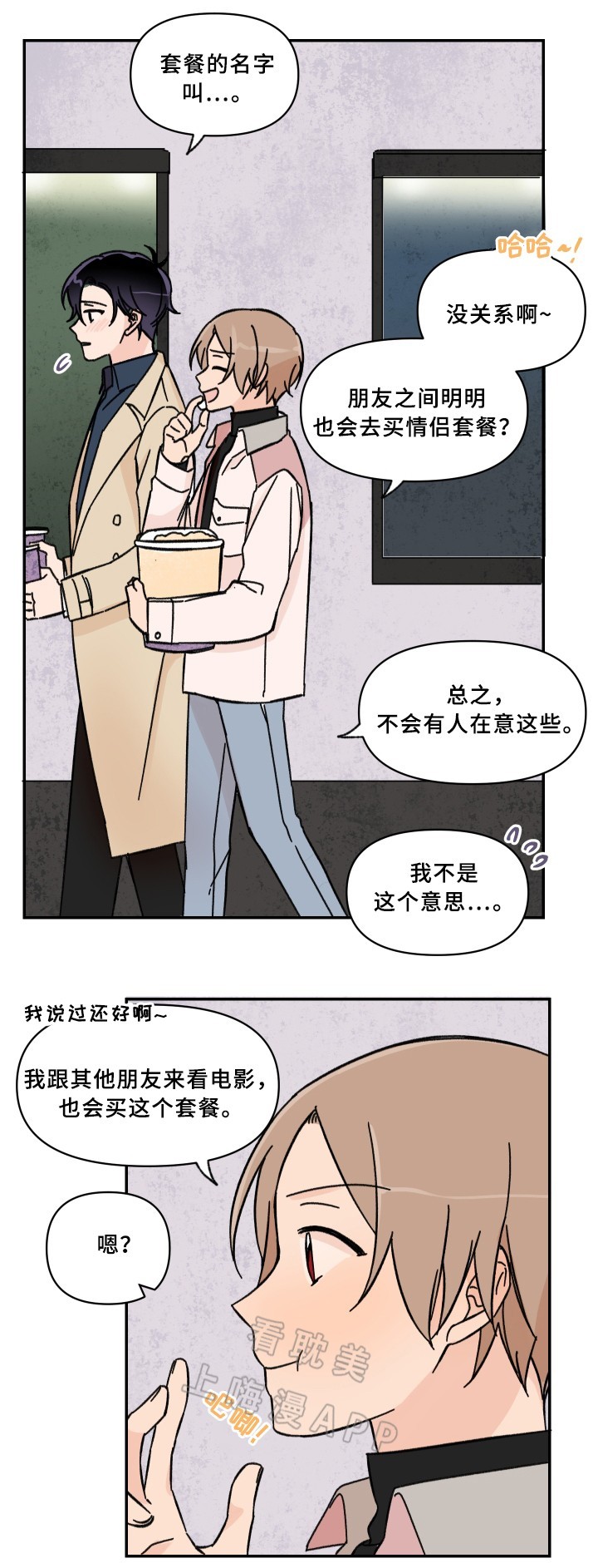 《青涩长成》第53话 第3页