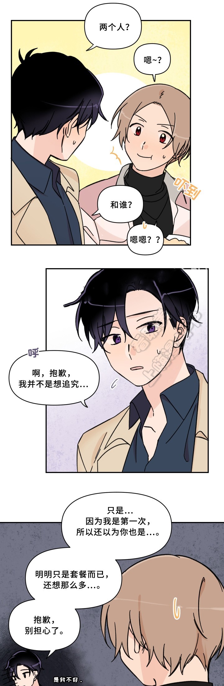 《青涩长成》第53话 第4页