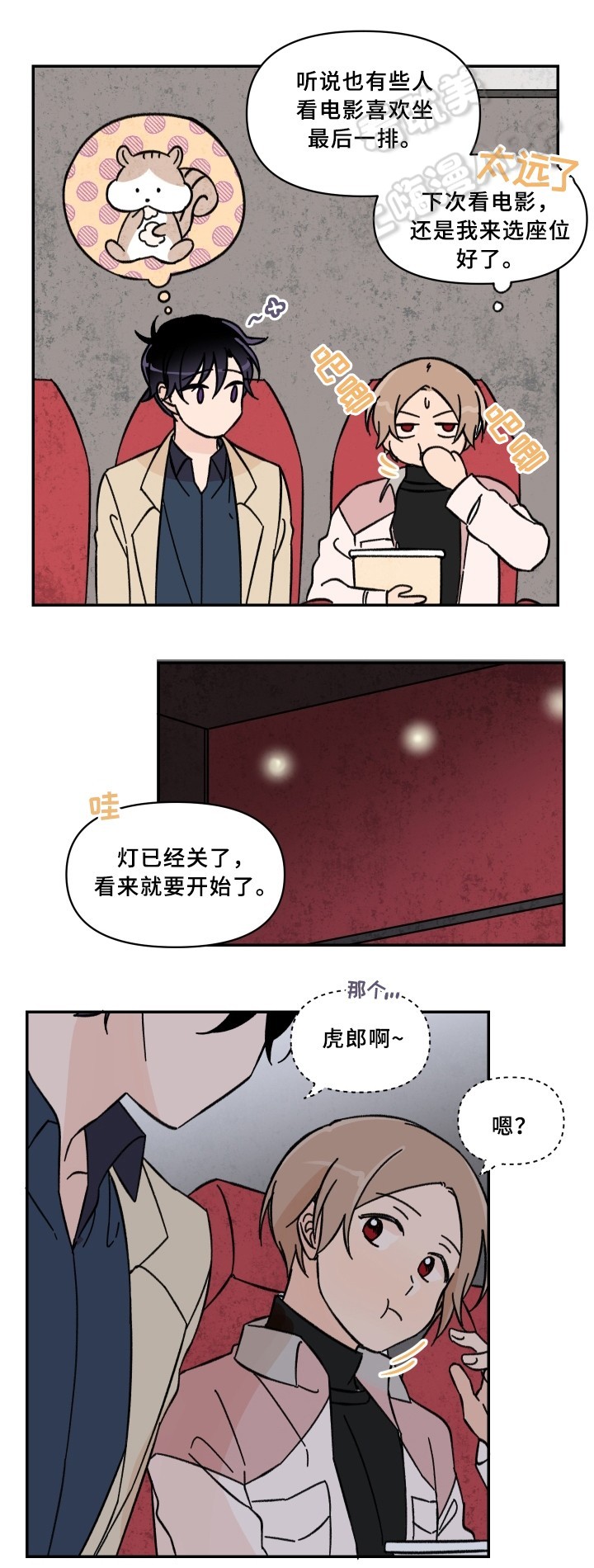 《青涩长成》第53话 第7页