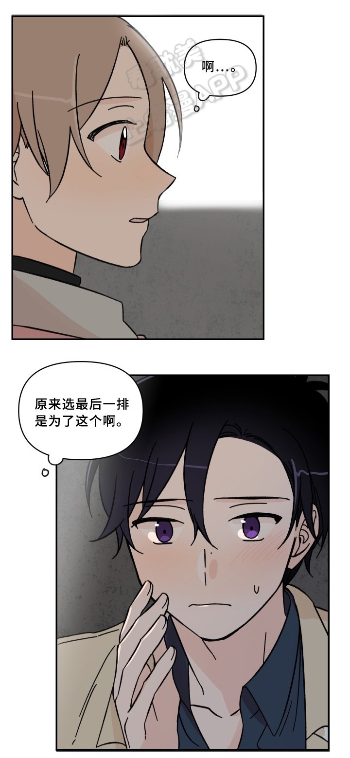 《青涩长成》第53话 第8页