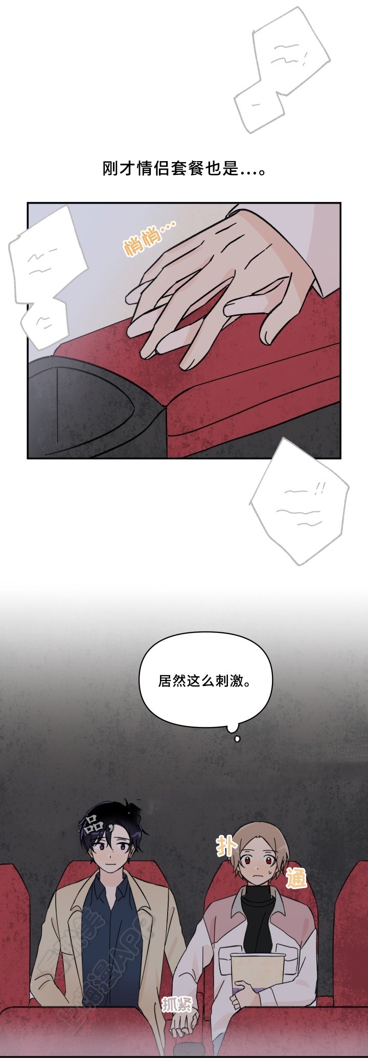 《青涩长成》第53话 第9页