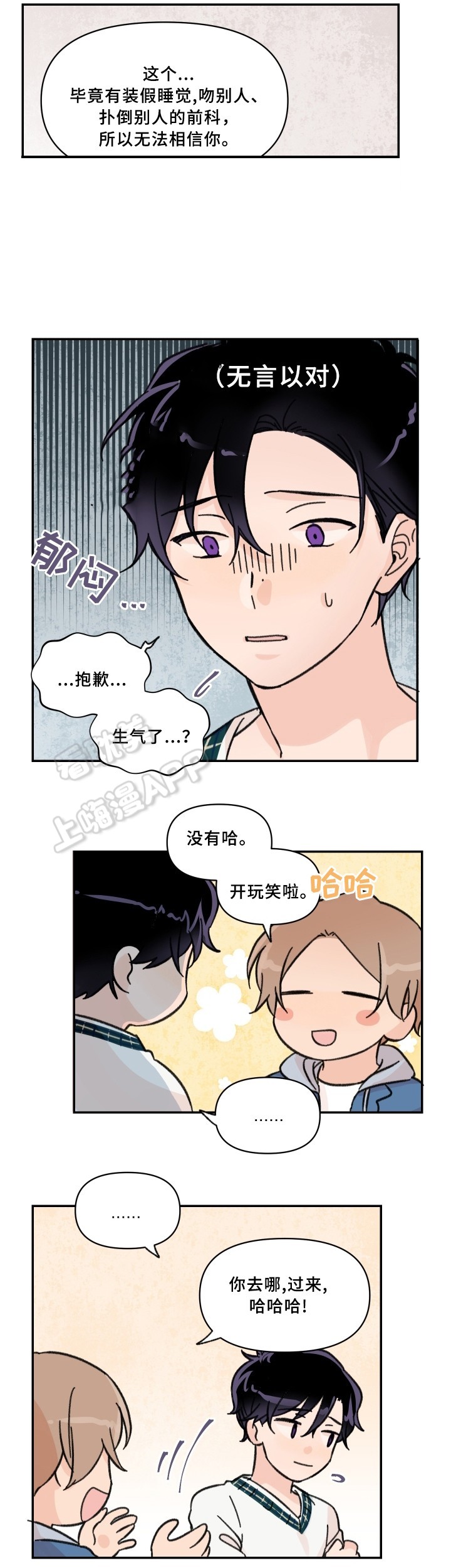 《青涩长成》第52话 第12页