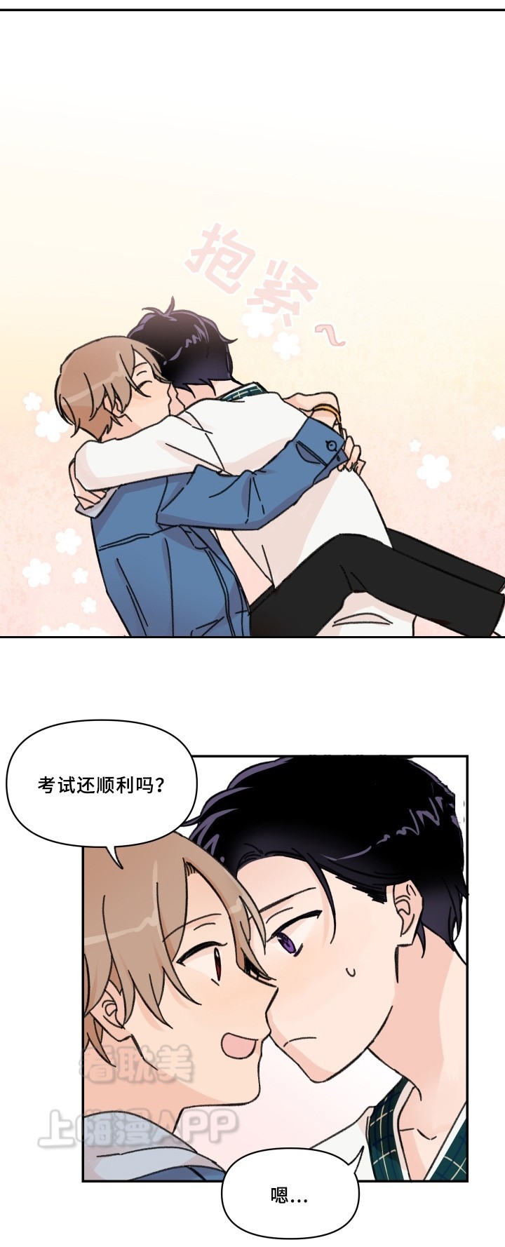 《青涩长成》第52话 第13页