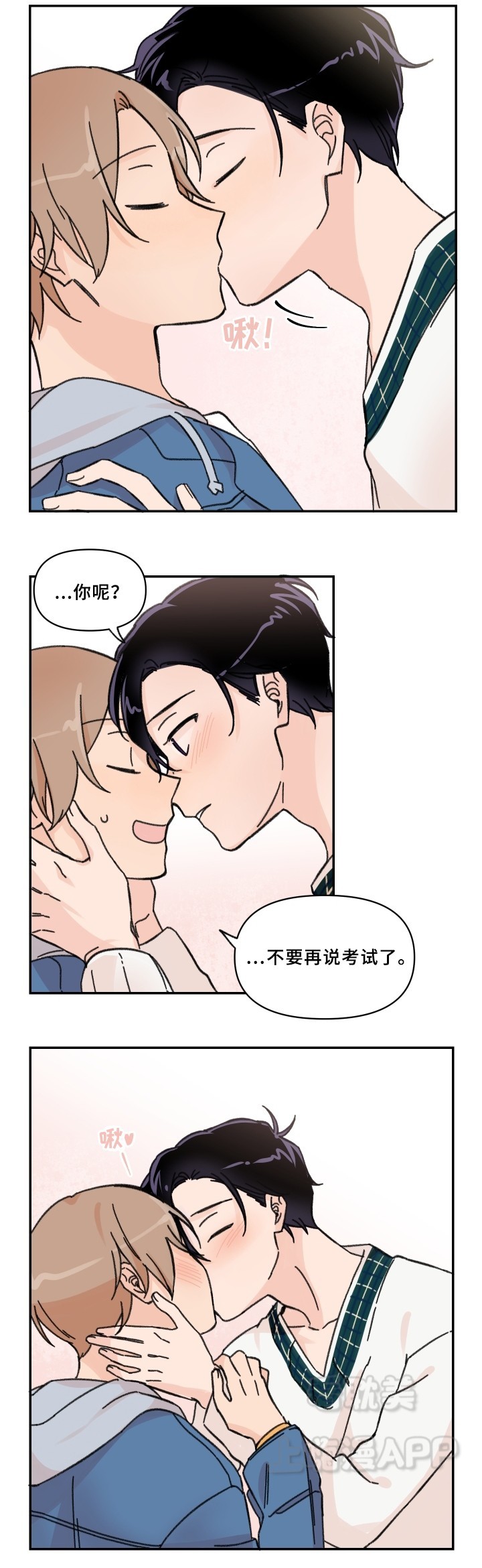 《青涩长成》第52话 第14页