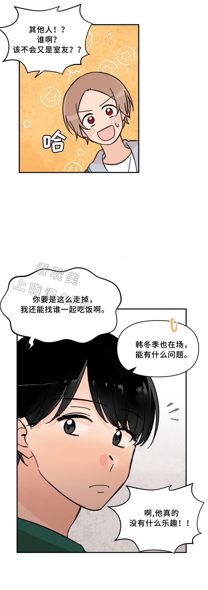 《青涩长成》第52话 第3页
