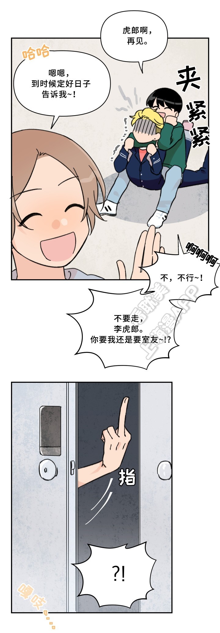 《青涩长成》第52话 第4页