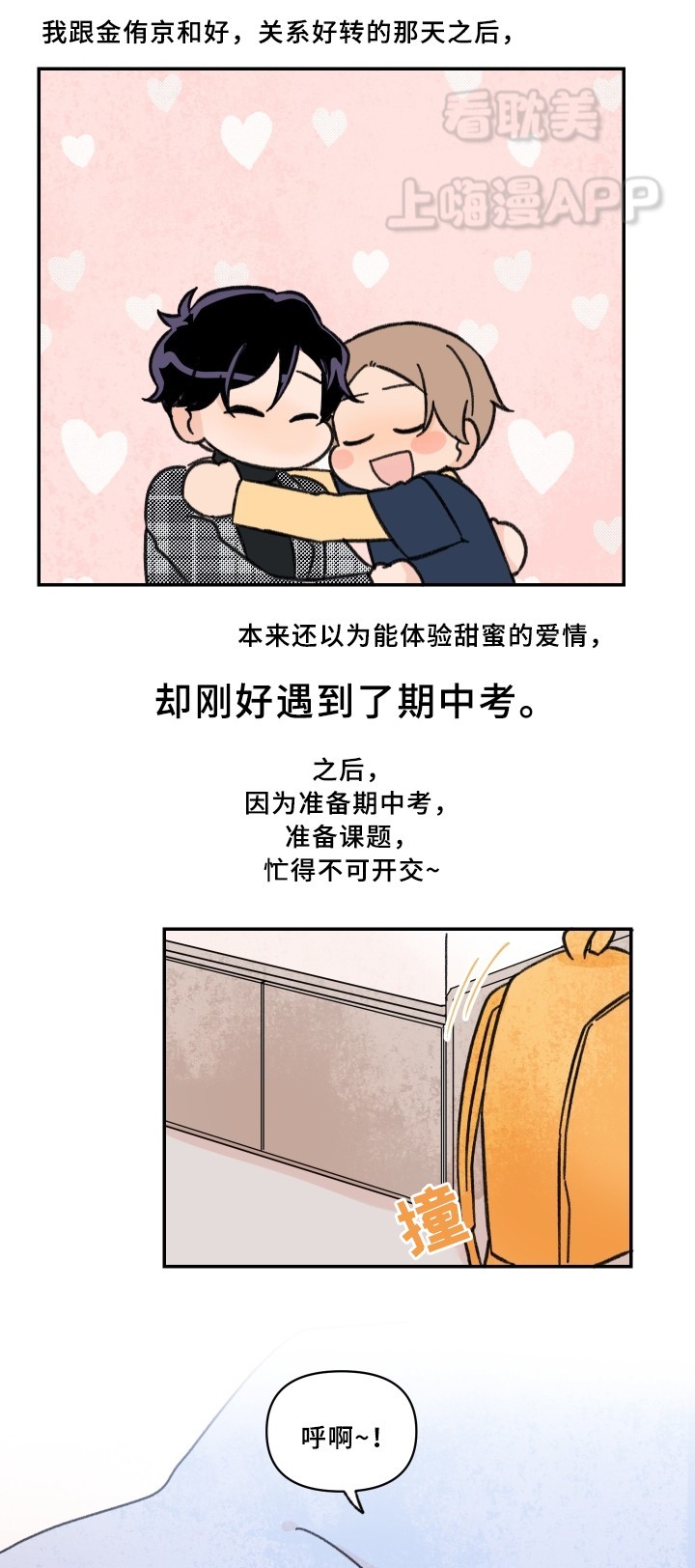 《青涩长成》第52话 第5页