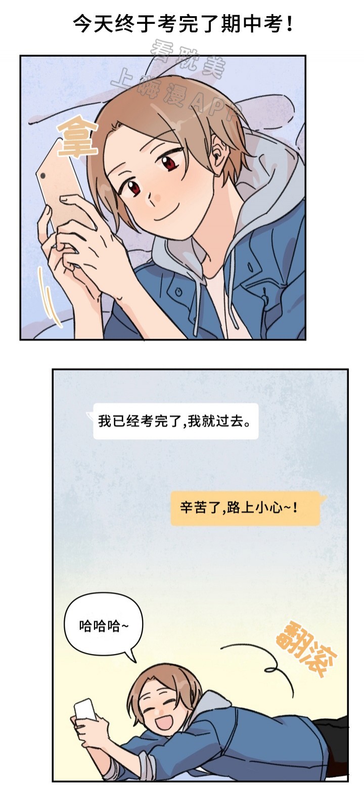 《青涩长成》第52话 第6页