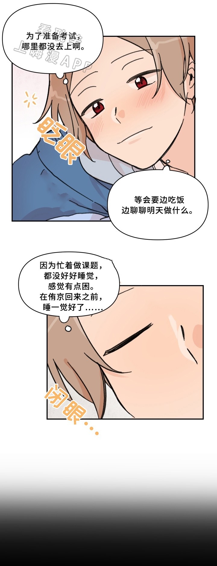 《青涩长成》第52话 第7页