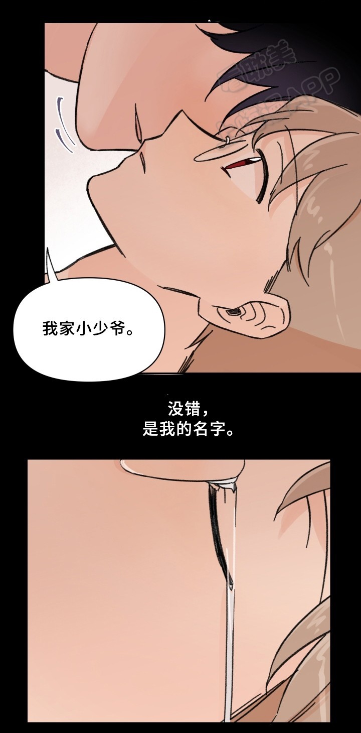 《青涩长成》第52话 第9页