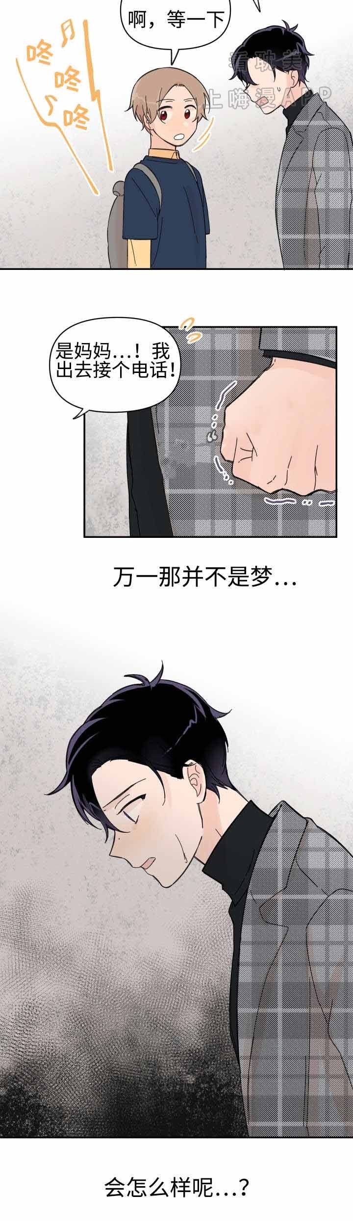 《青涩长成》第49话 第10页