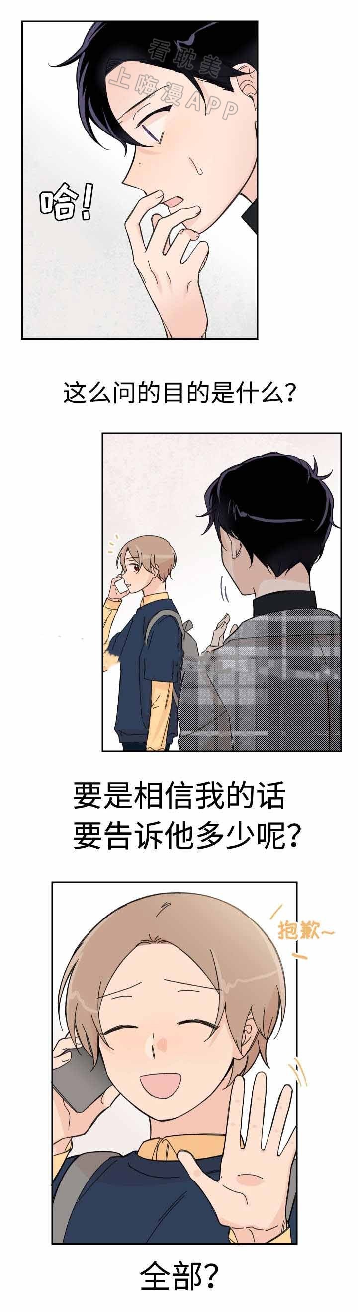 《青涩长成》第49话 第11页