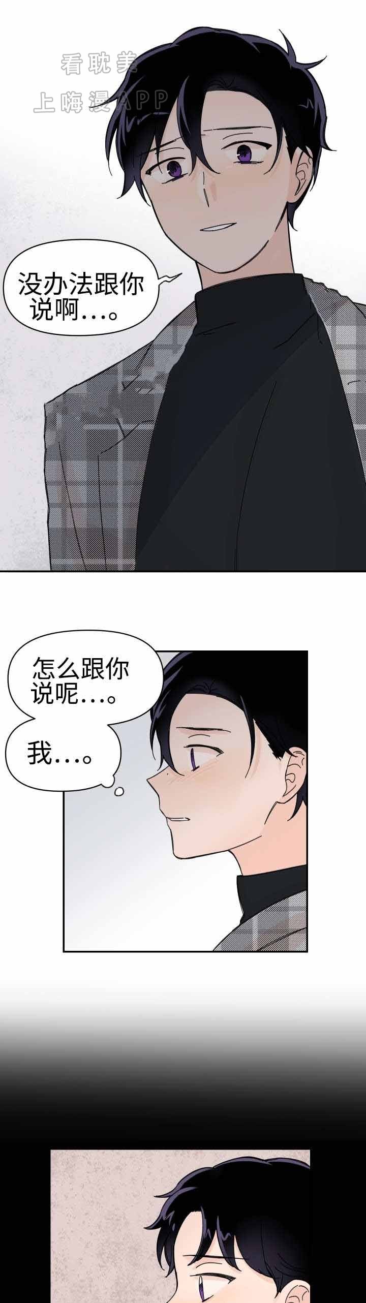 《青涩长成》第49话 第12页