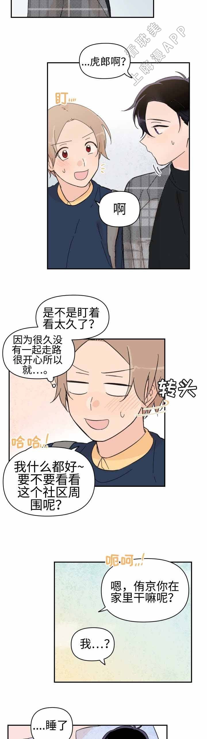 《青涩长成》第49话 第2页