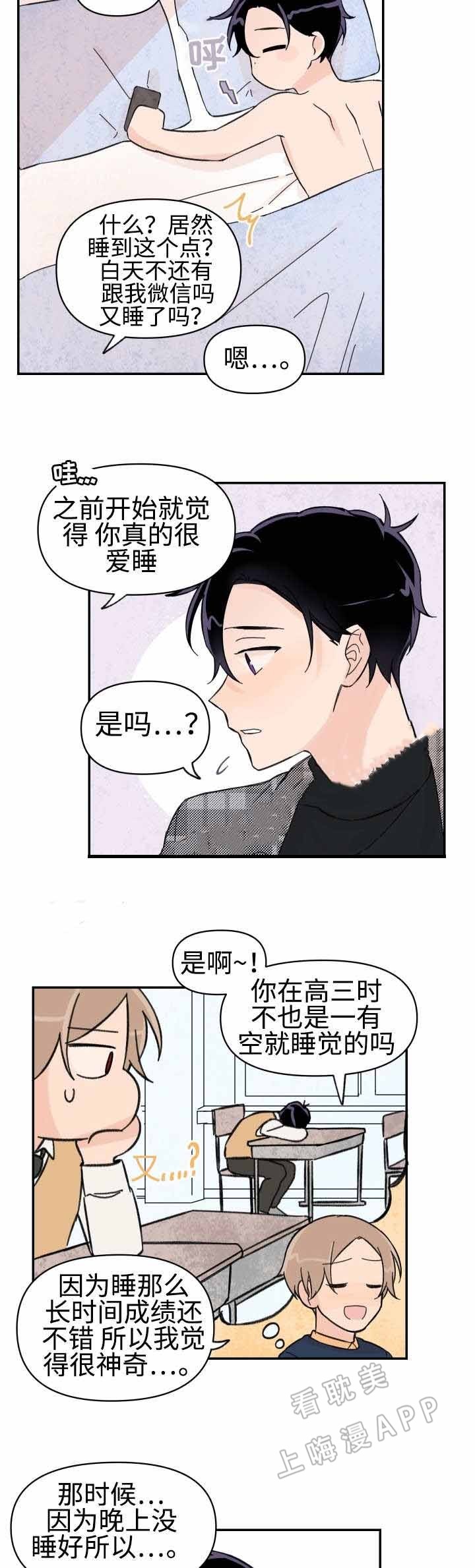 《青涩长成》第49话 第3页