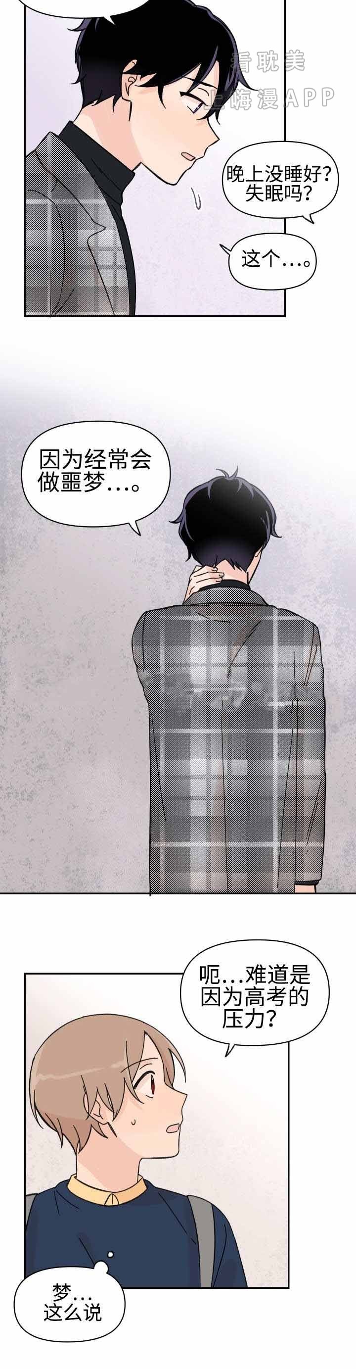 《青涩长成》第49话 第4页