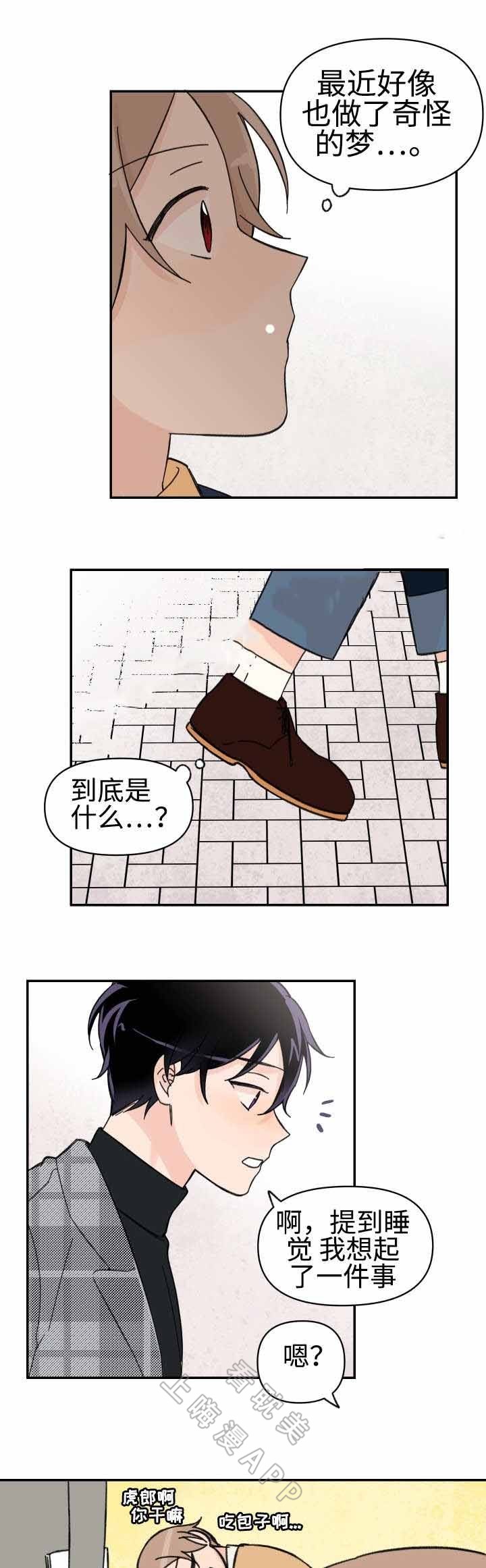 《青涩长成》第49话 第5页