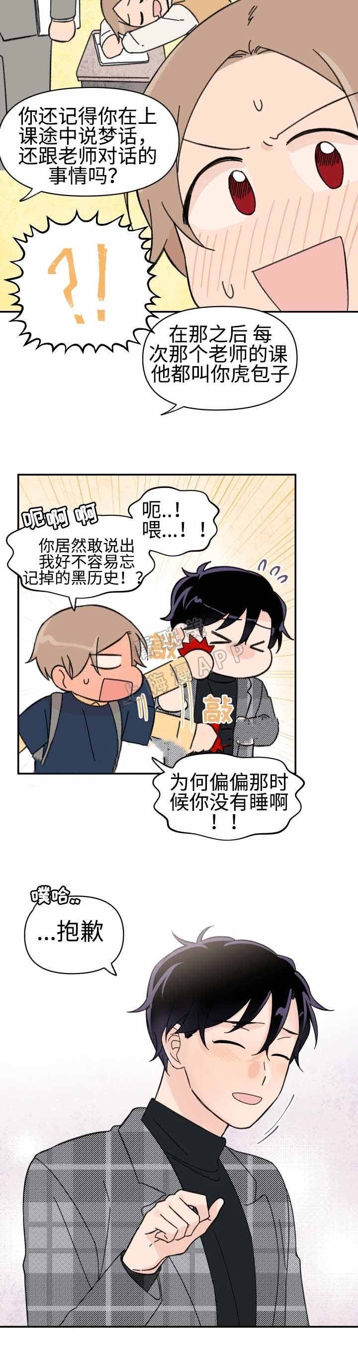 《青涩长成》第49话 第6页
