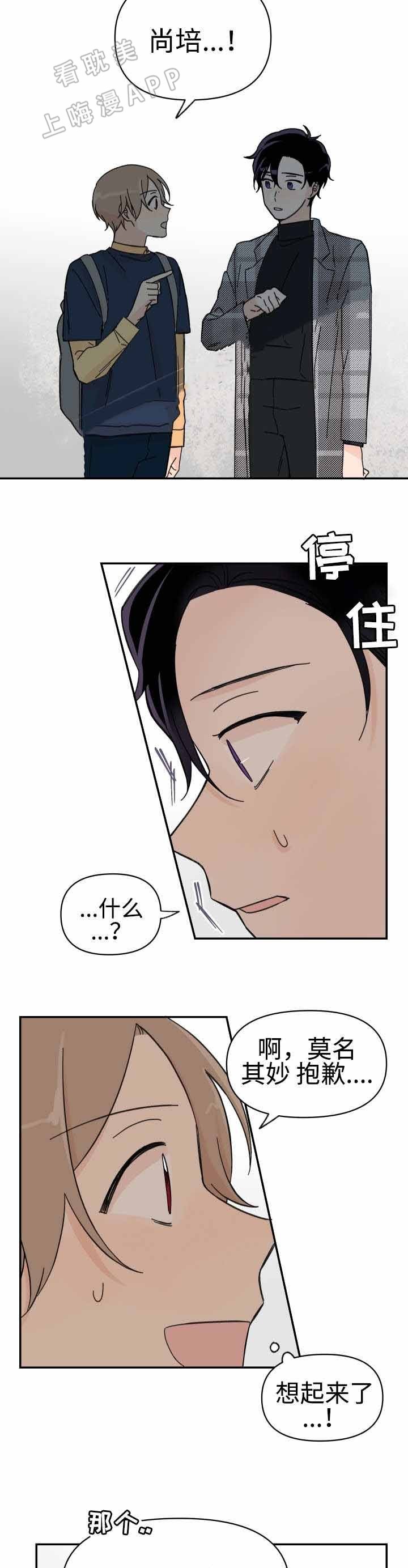 《青涩长成》第49话 第8页