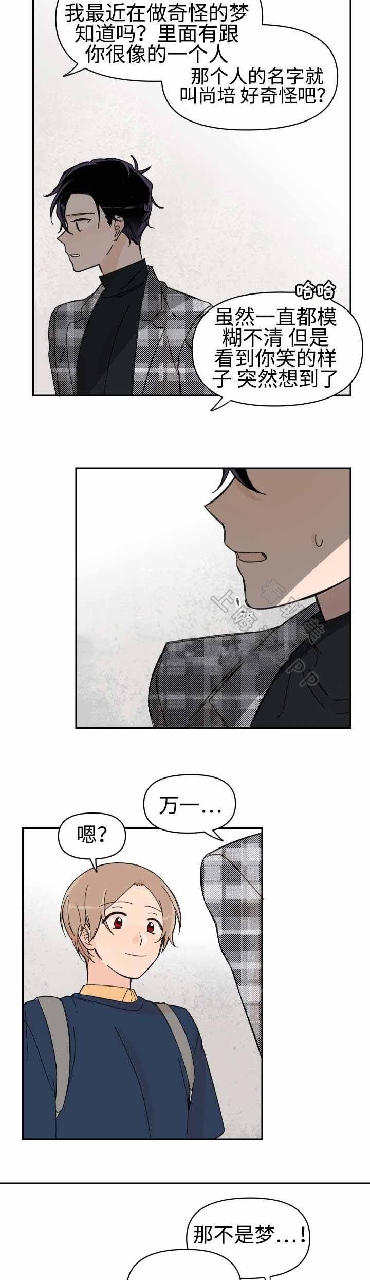 《青涩长成》第49话 第9页