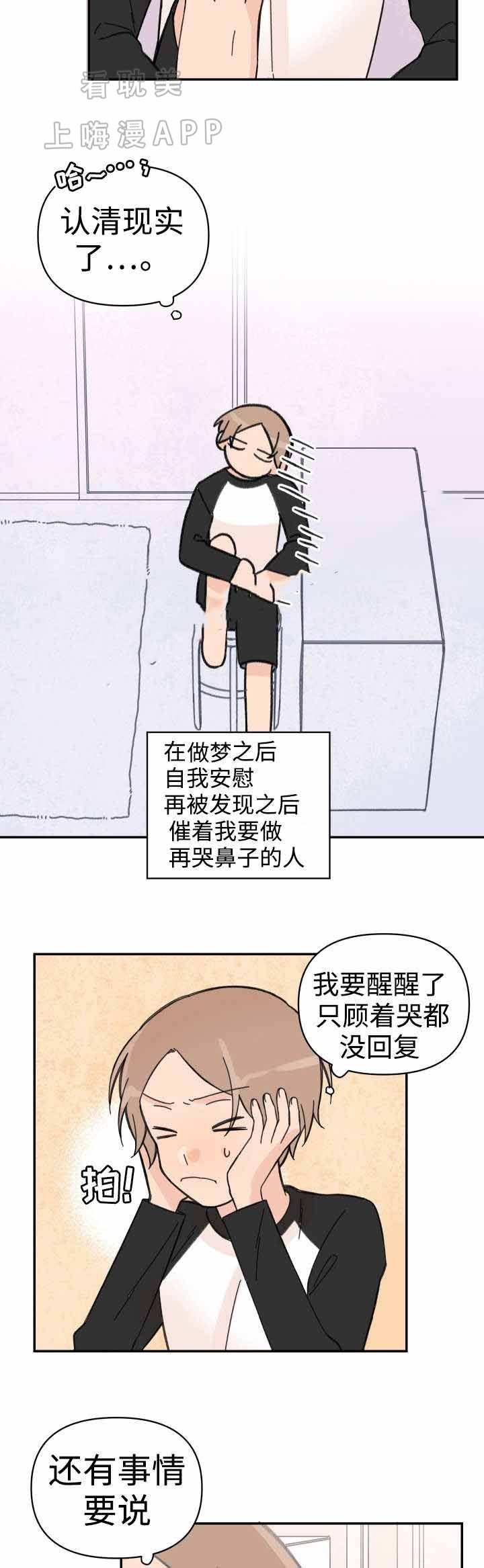 《青涩长成》第46话 第2页