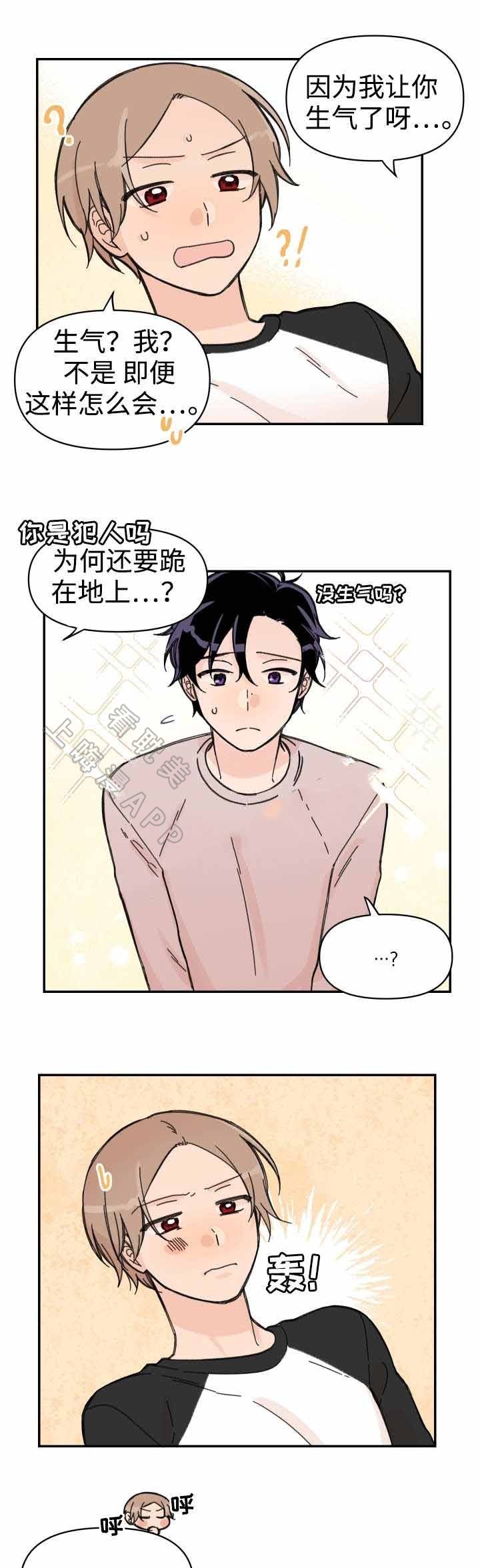 《青涩长成》第46话 第5页