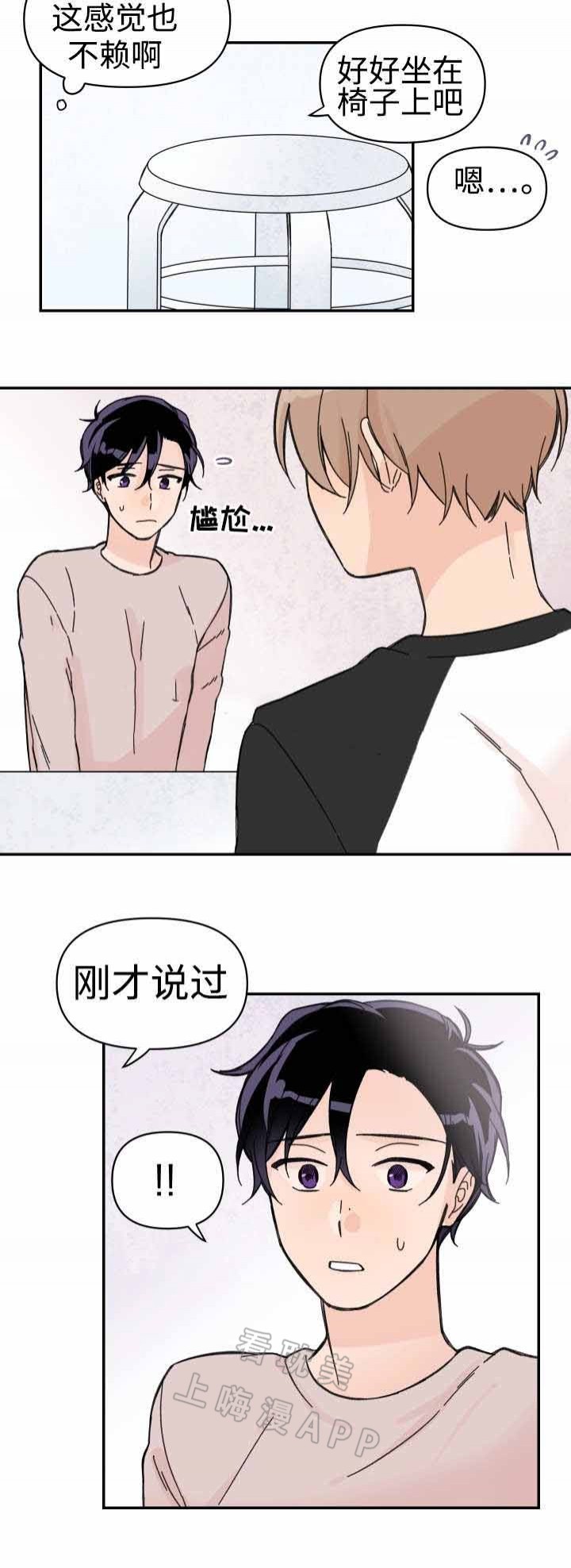 《青涩长成》第46话 第6页