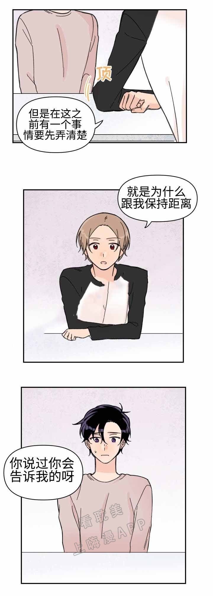 《青涩长成》第46话 第7页