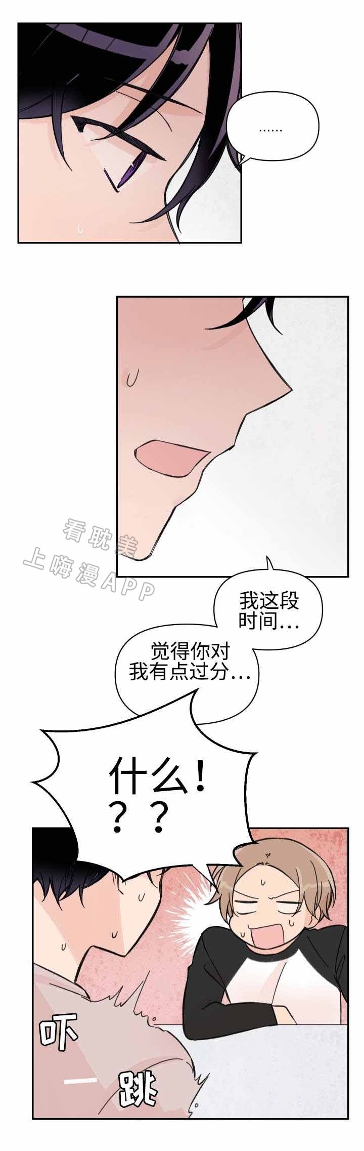《青涩长成》第46话 第8页