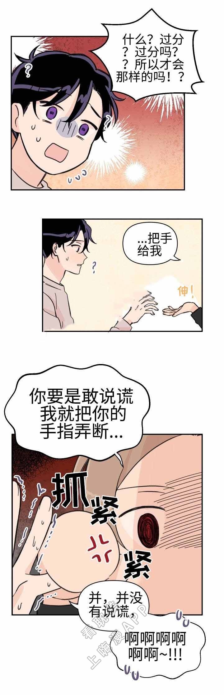 《青涩长成》第46话 第9页