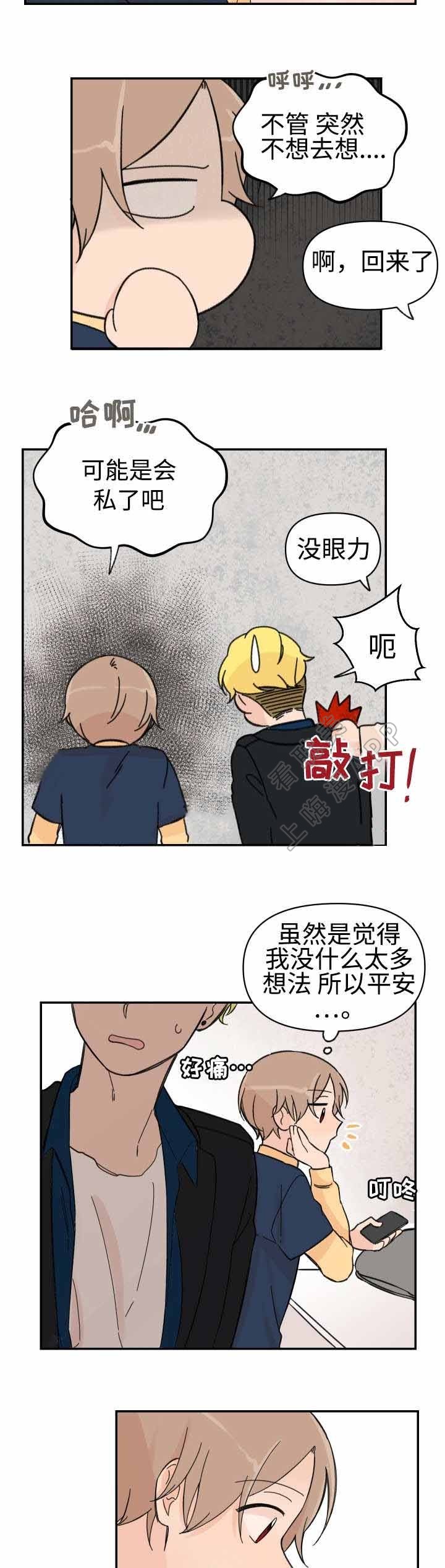 《青涩长成》第48话 第3页