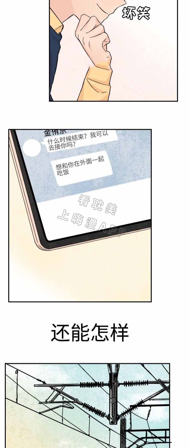 《青涩长成》第48话 第4页