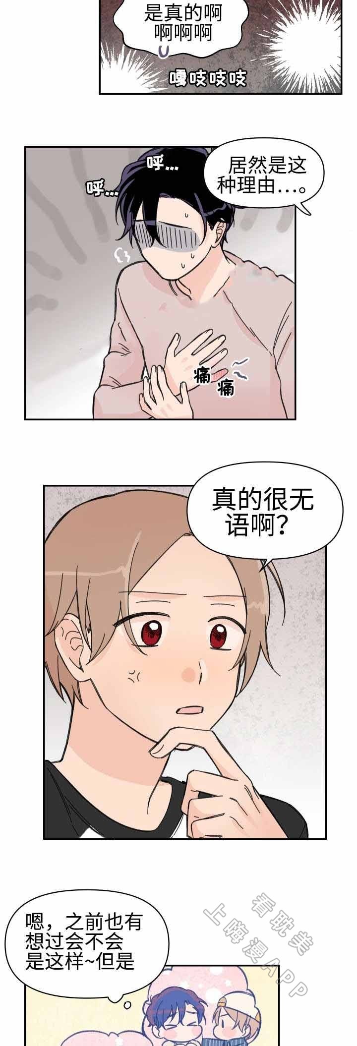 《青涩长成》第47话 第2页