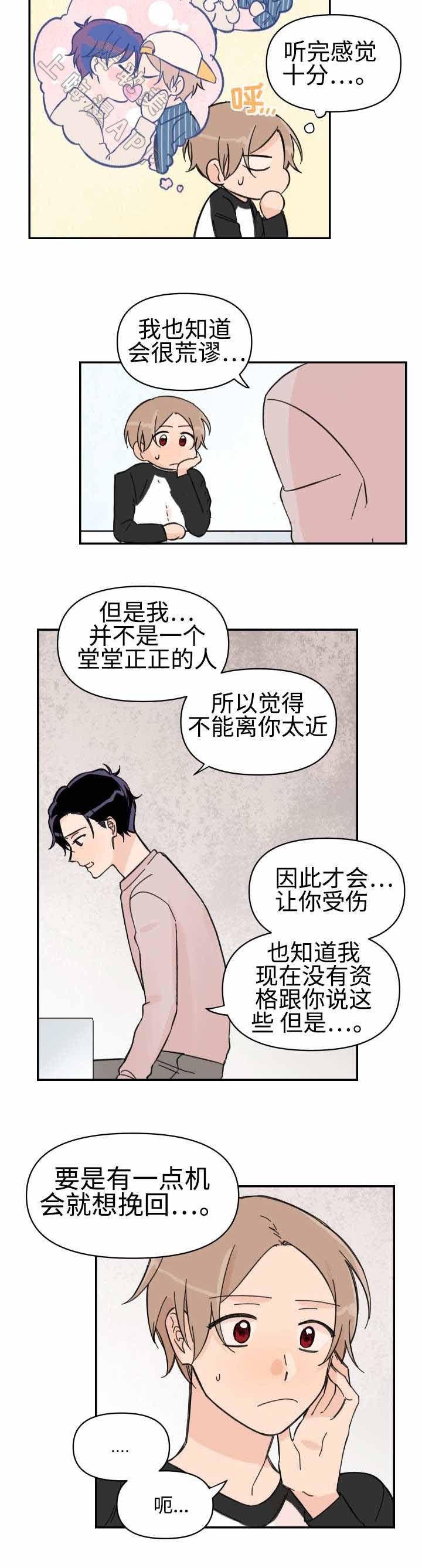 《青涩长成》第47话 第3页
