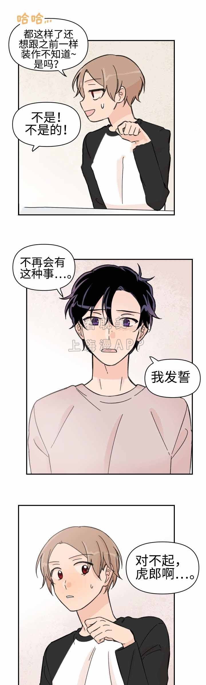 《青涩长成》第47话 第4页