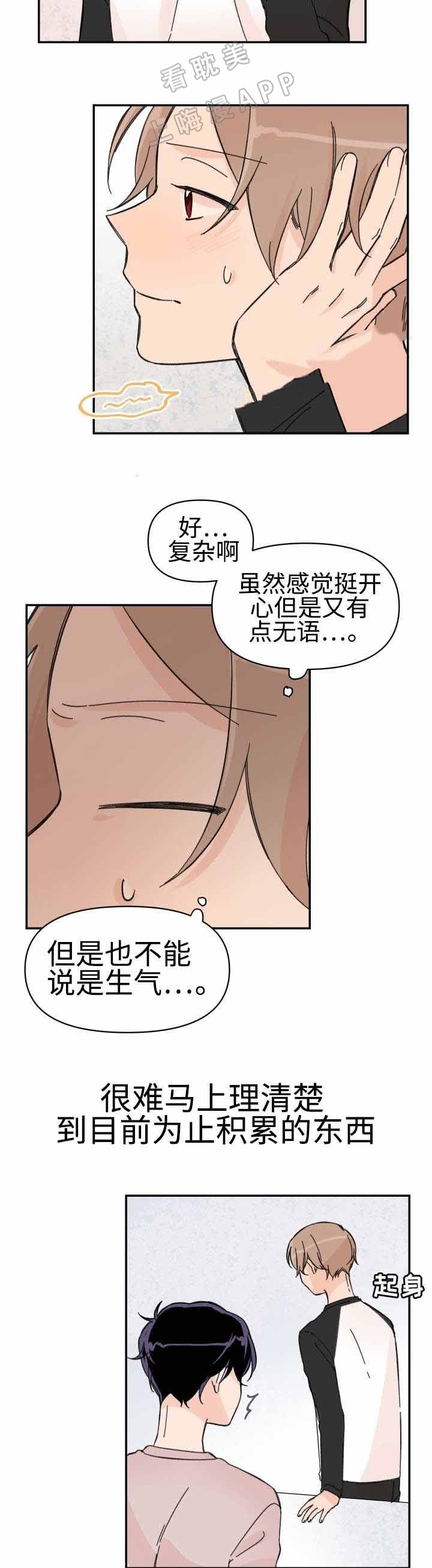 《青涩长成》第47话 第5页