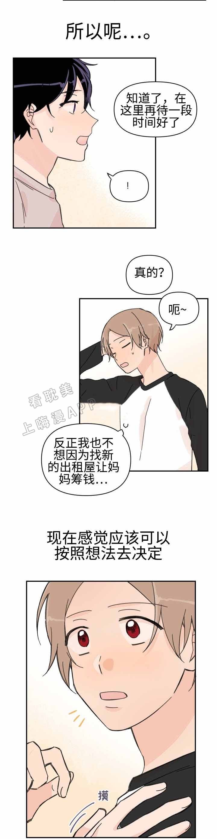 《青涩长成》第47话 第6页