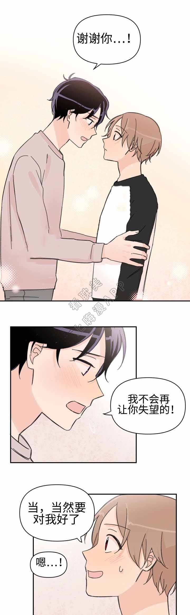 《青涩长成》第47话 第7页