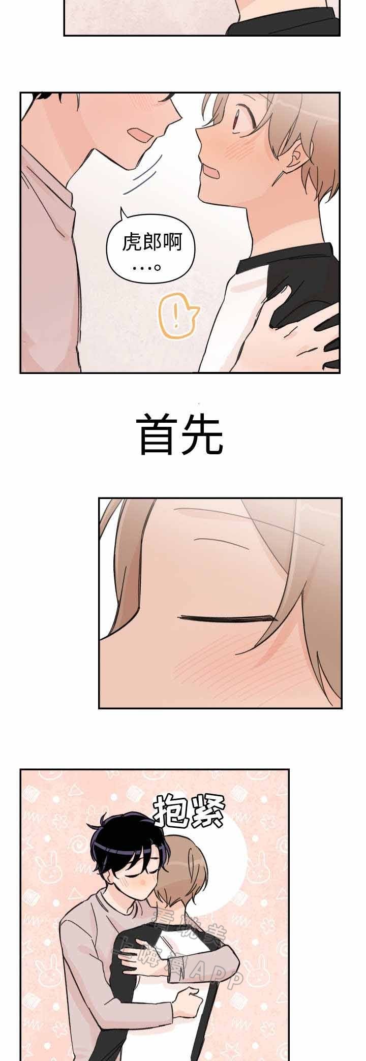 《青涩长成》第47话 第8页