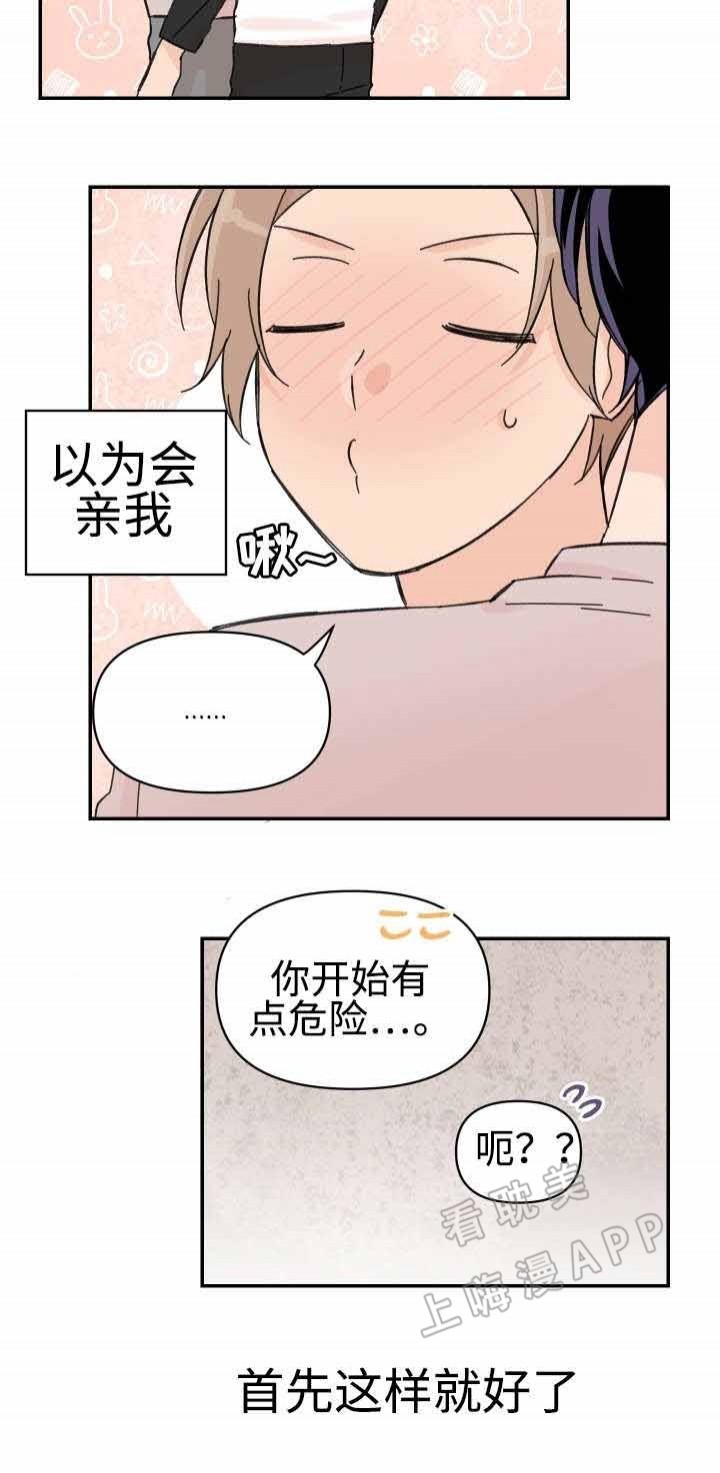 《青涩长成》第47话 第9页
