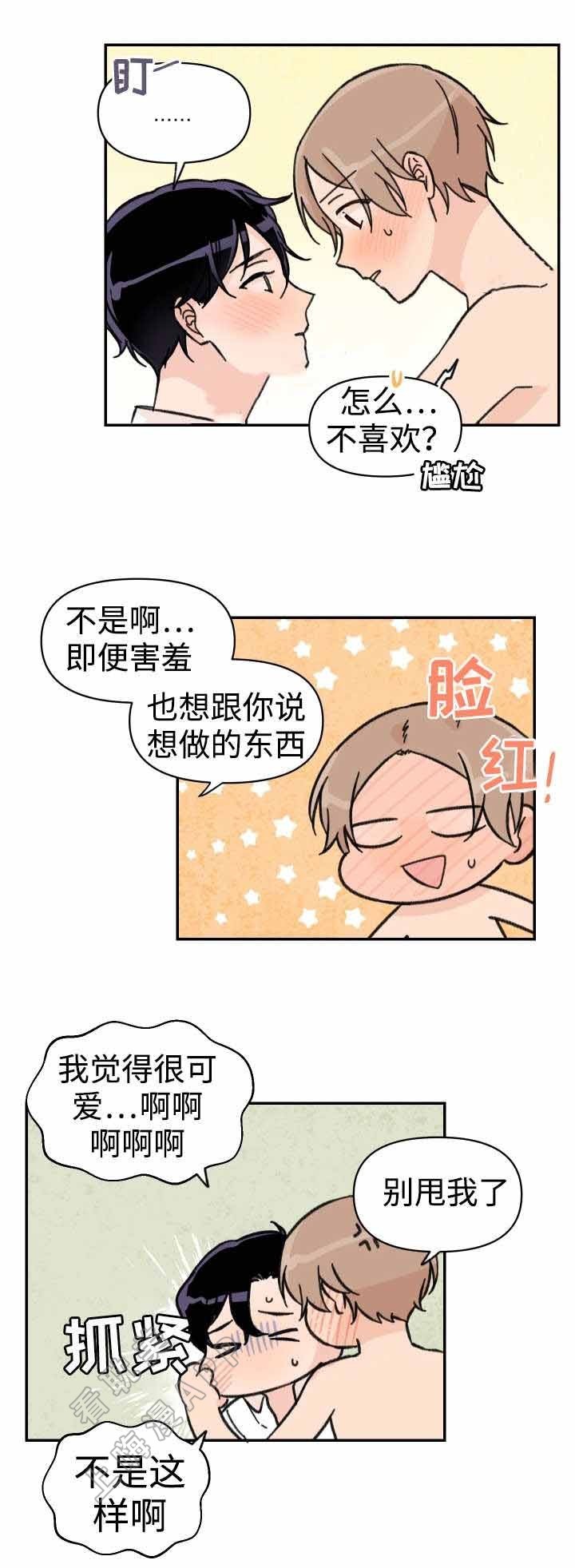 《青涩长成》第45话 第1页
