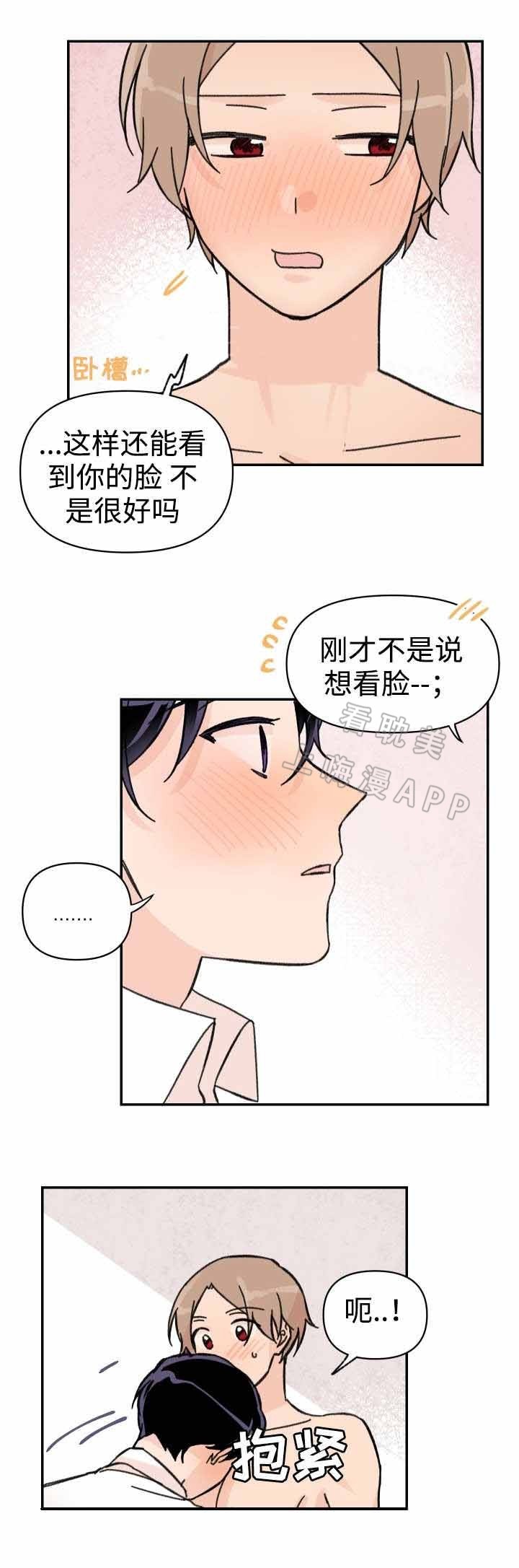 《青涩长成》第45话 第2页