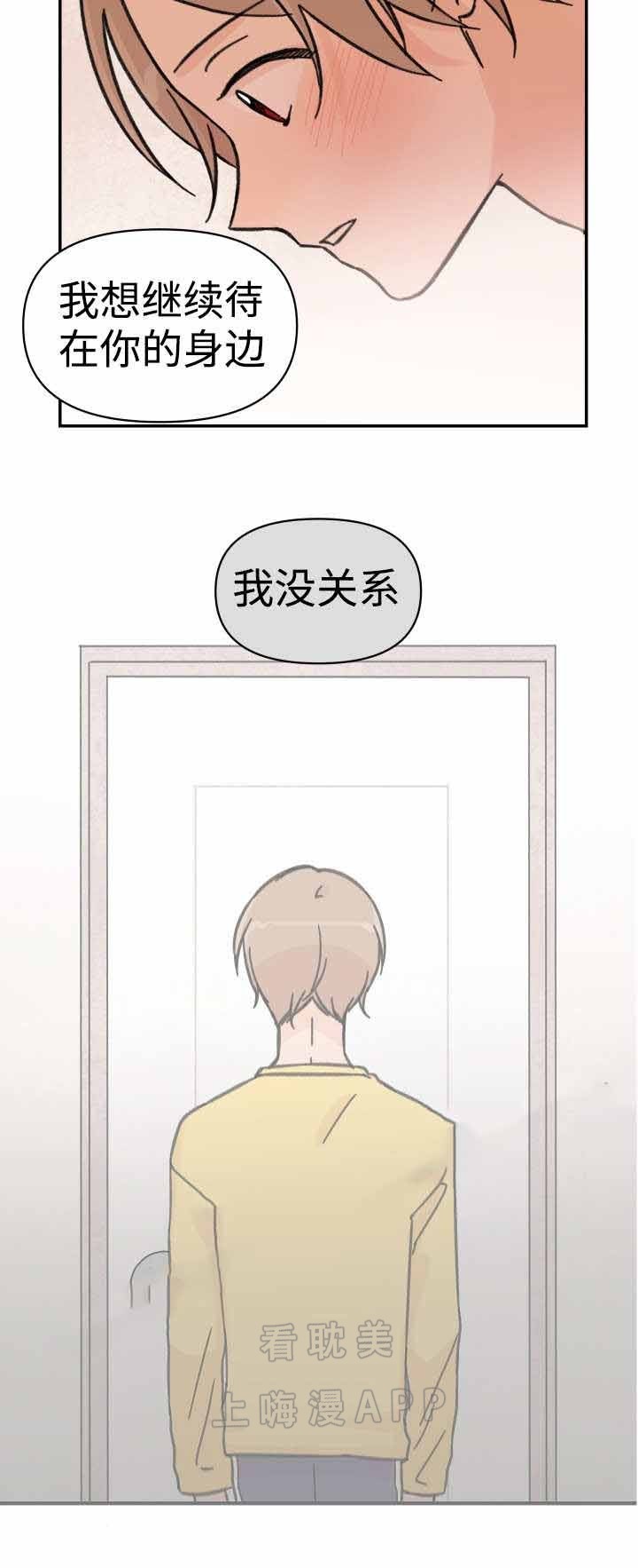 《青涩长成》第45话 第5页