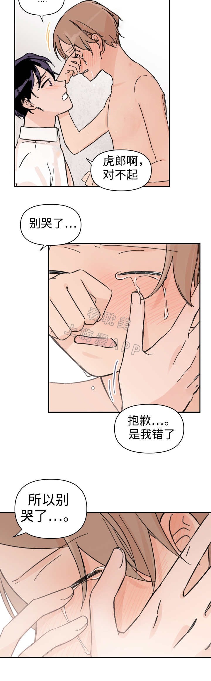 《青涩长成》第45话 第7页