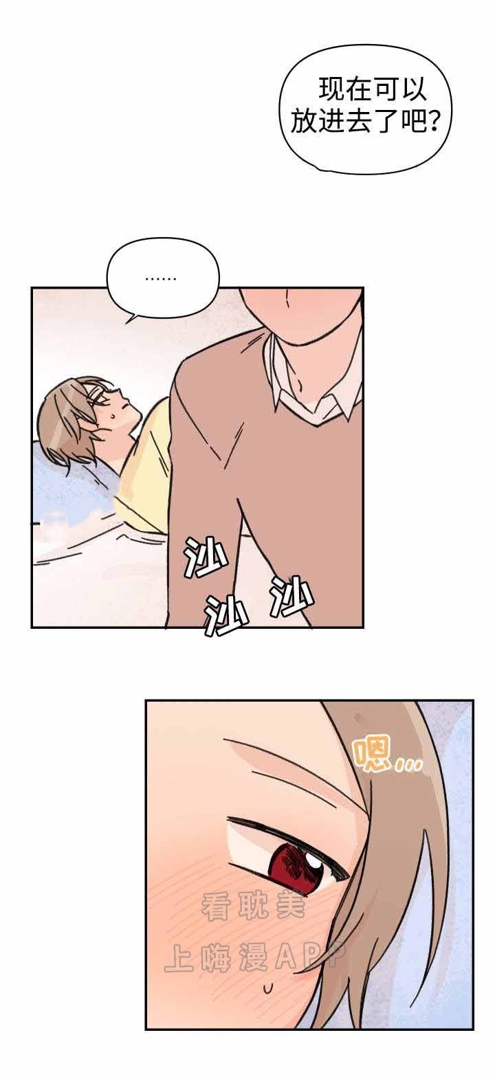 《青涩长成》第44话 第11页