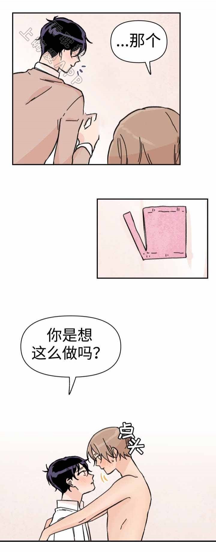 《青涩长成》第44话 第12页