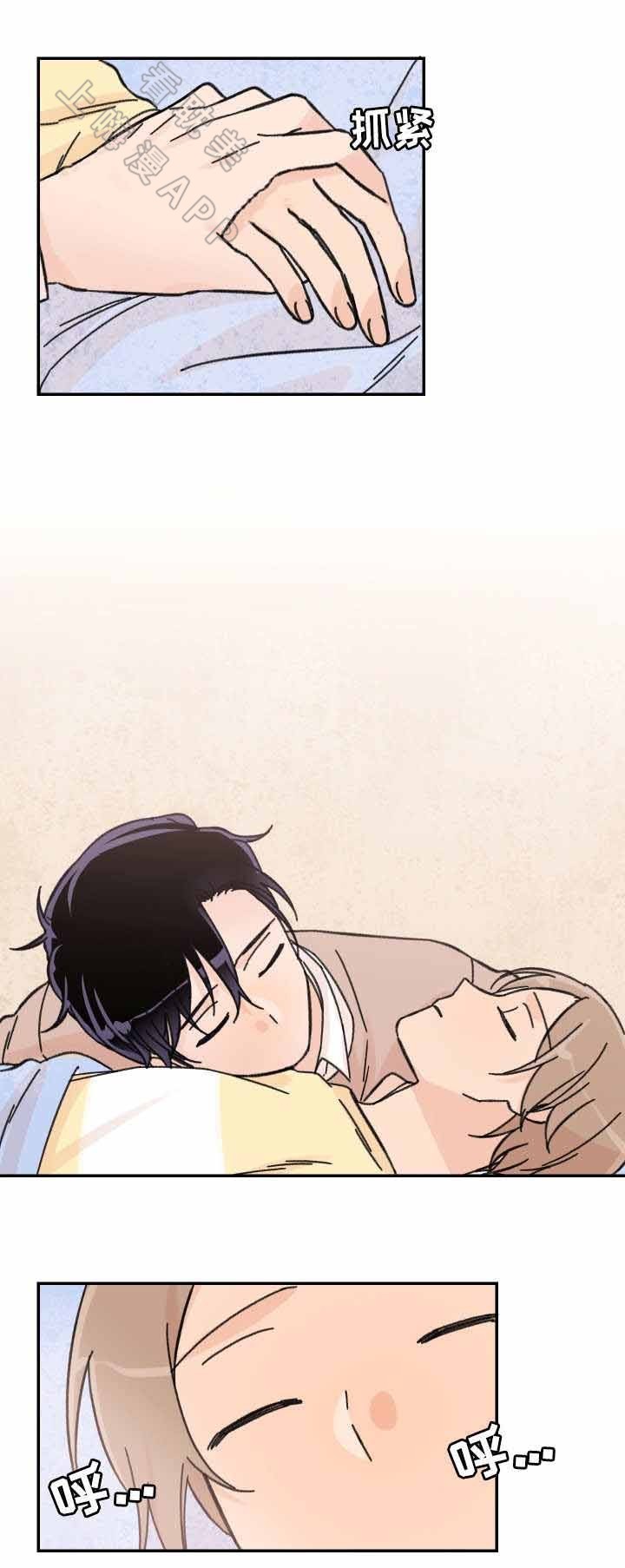《青涩长成》第44话 第3页