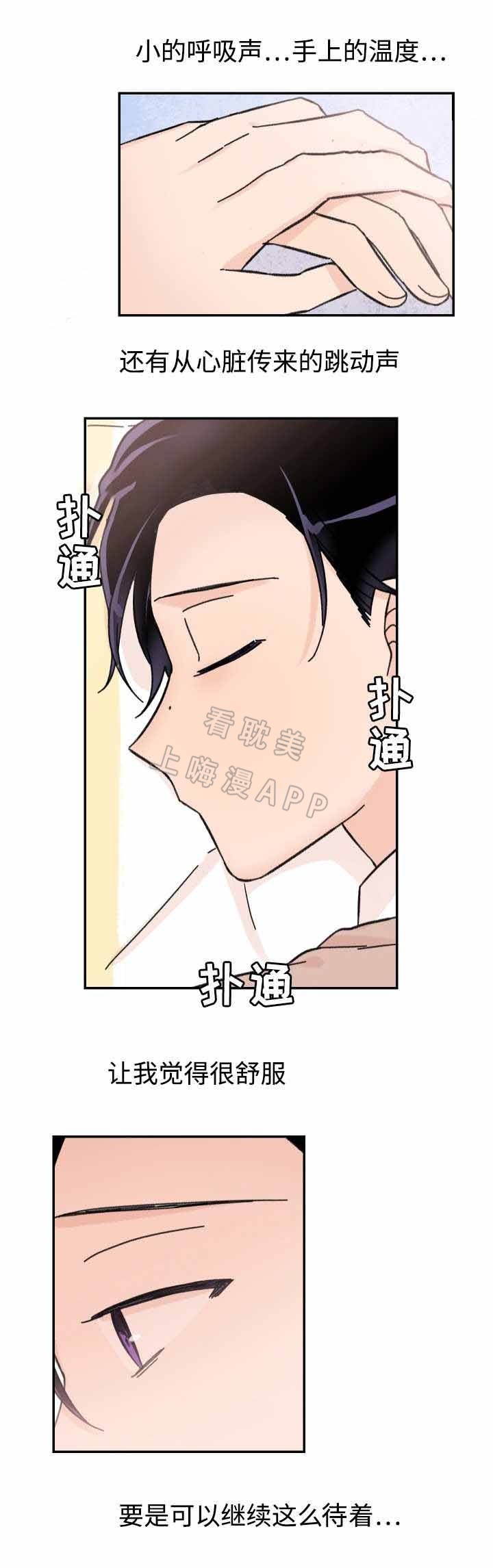 《青涩长成》第44话 第4页