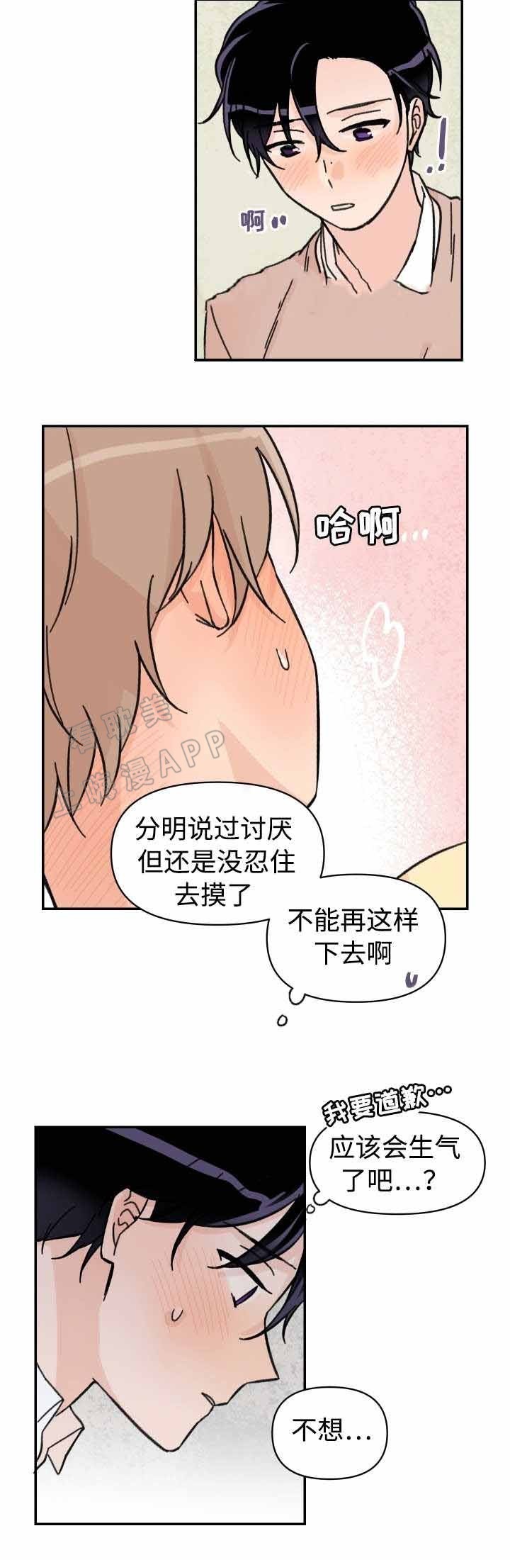 《青涩长成》第44话 第7页