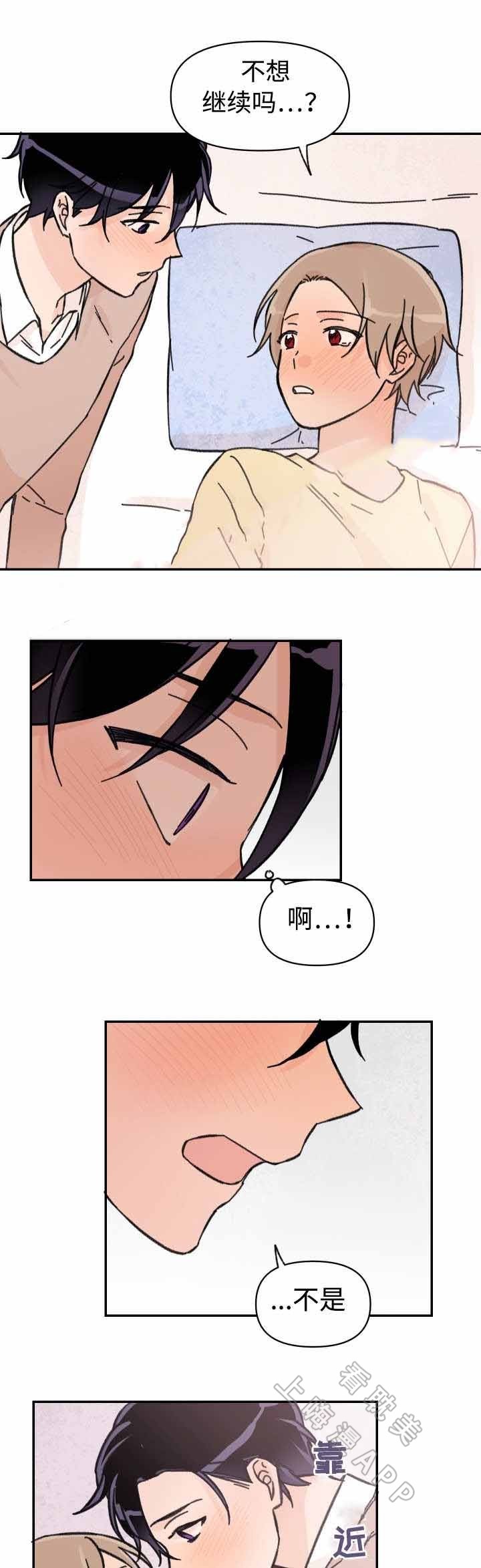 《青涩长成》第44话 第8页